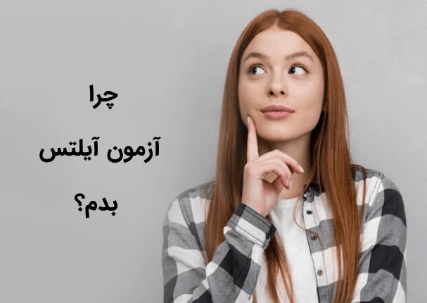 آزمون آیلتس چیست؟ | مدیا زبان