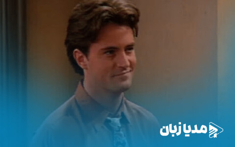 آیا شخصیت چندلر قرار بود همجنس‌گرا باشد؟