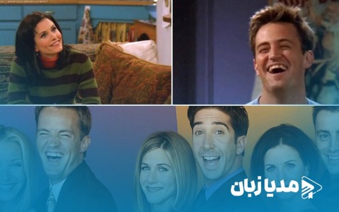 ۱۰ اشتباه بزرگ مانیکا در حق چندلر