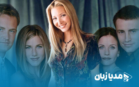 راز بزرگ فیبی؛ علاقه‌ی فیبی به یکی از شخصیت‌های اصلی فرندز