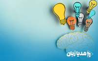 ارتباط یادگیری زبان انگلیسی با تقویت حافظه