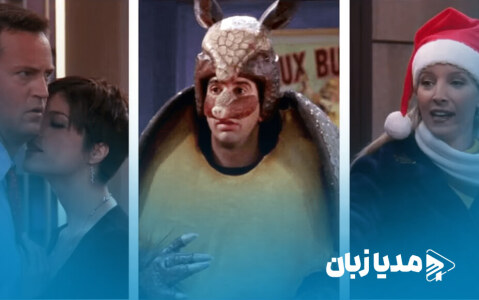 کریسمس با فرندز: رتبه‌بندی 8 قسمت محبوب سریال با حال و هوای کریسمس