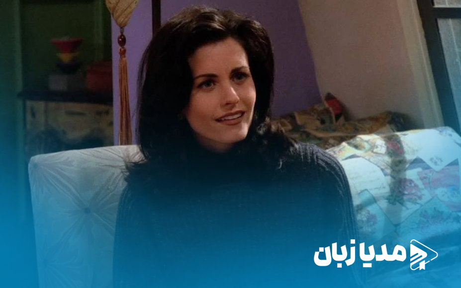 روایت سازندگان سریال فرندز از جنجال قسمت اول | مدیا زبان