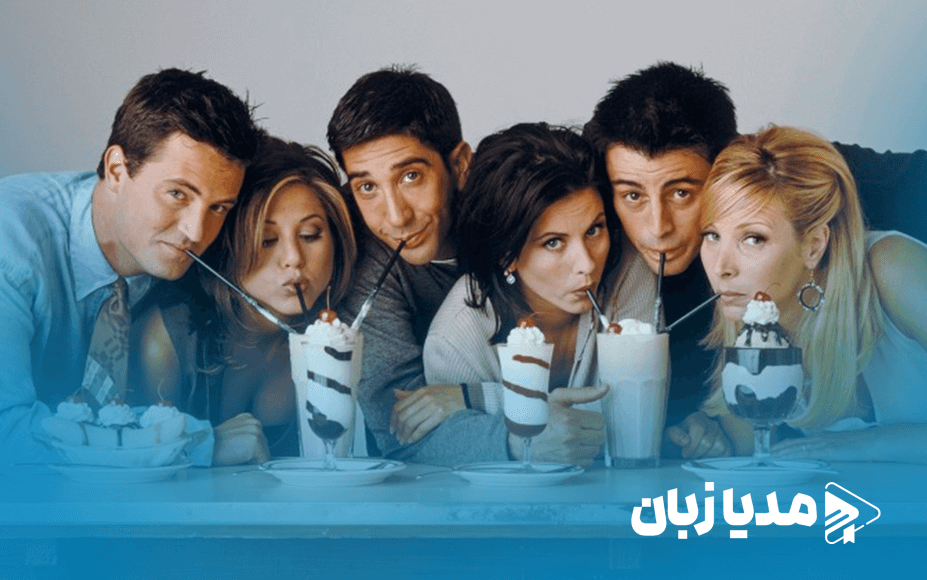 داستان کامل آشنایی مانیکا با اعضای گروه در سریال فرندز | مدیا زبان