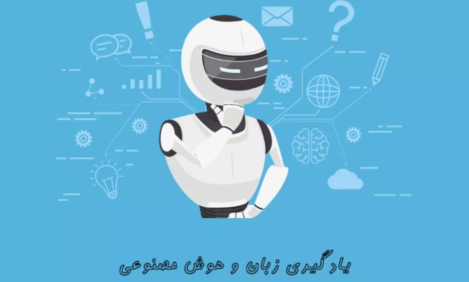 چگونه از هوش مصنوعی برای یادگیری زبان انگلیسی استفاده کنیم؟ | مدیا زبان