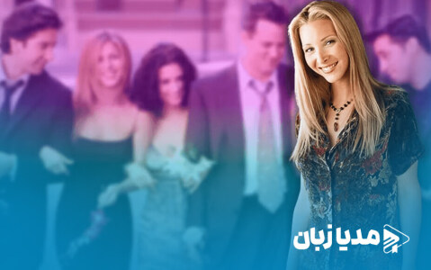 فیبی بوفی چگونه با بقیه اعضای گروه دوستان آشنا شد؟