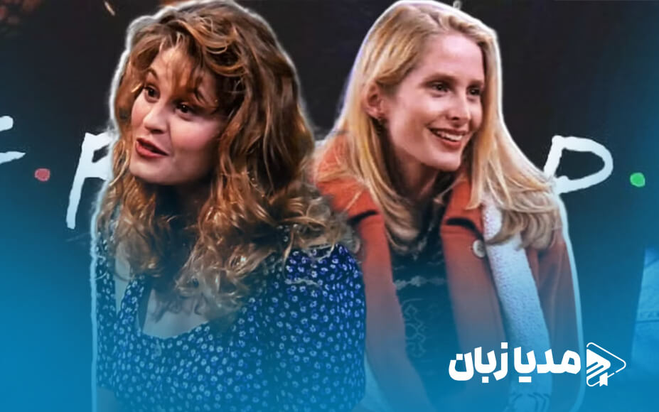 کارول در سریال فرندز